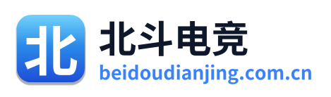 北斗电竞